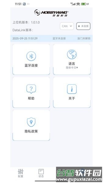 DataLink官方正版截图4