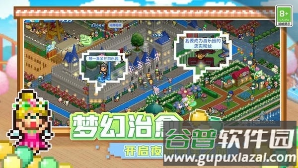游乐园梦物语游戏截图2