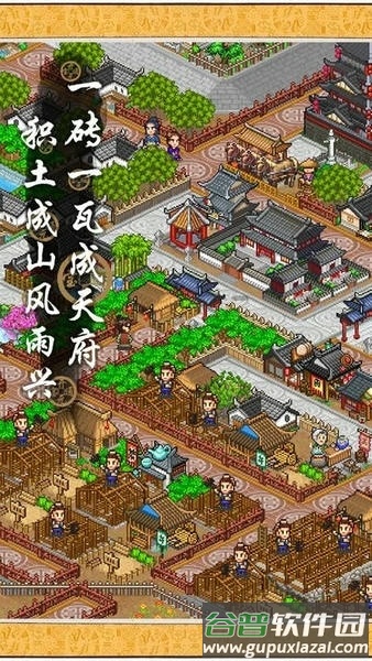 开罗游戏长安不是一天建成的截图2