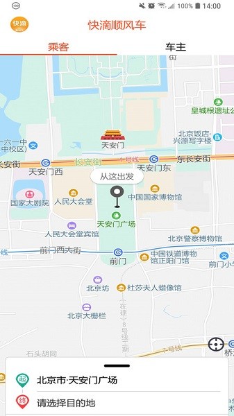 快滴顺风车平台软件截图1