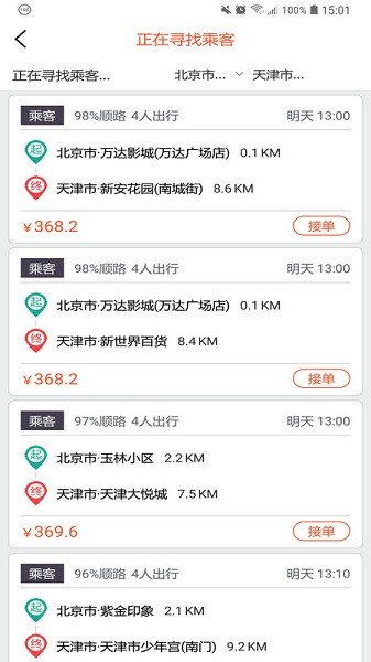 快滴顺风车平台软件截图2
