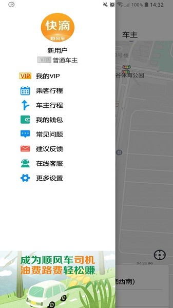 快滴顺风车平台软件截图3