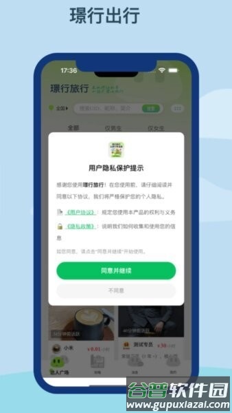 Z行旅行软件截图1