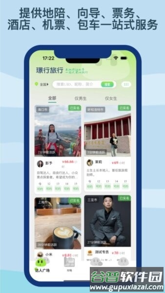 Z行旅行软件截图2