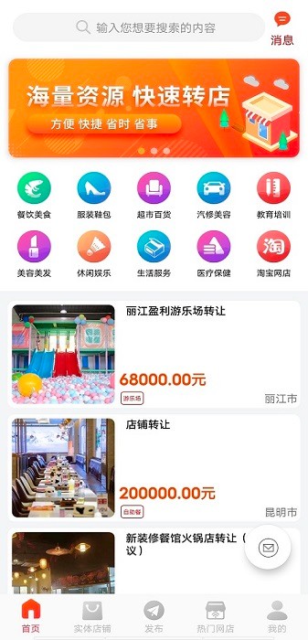 巨湘店铺转让软件截图3