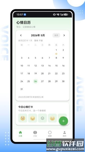 Eggnote软件截图1