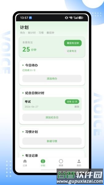 Eggnote软件截图2