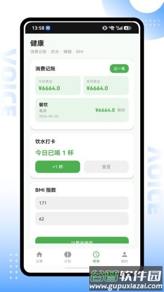 Eggnote软件截图4