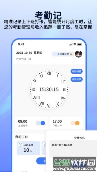 智慧云考勤平台截图1