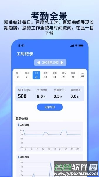 智慧云考勤平台截图2