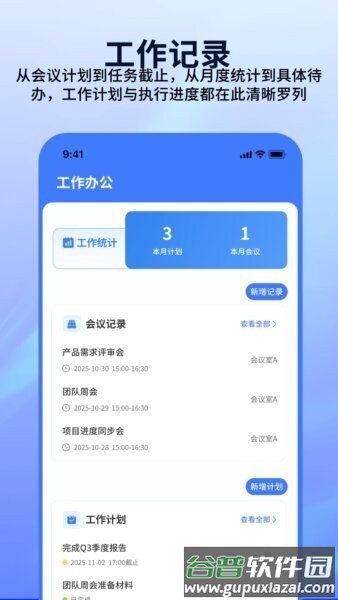 智慧云考勤平台截图4