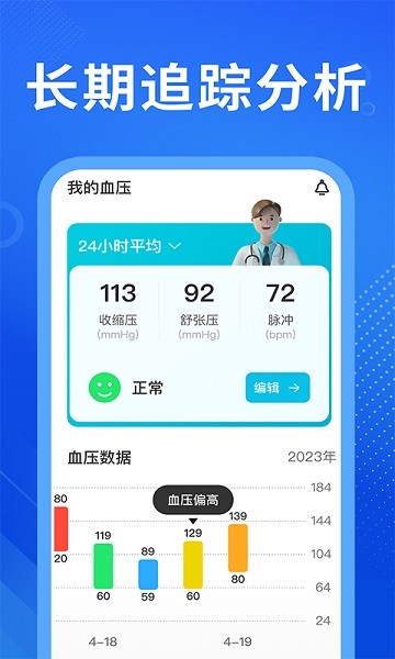 血压宝软件截图1