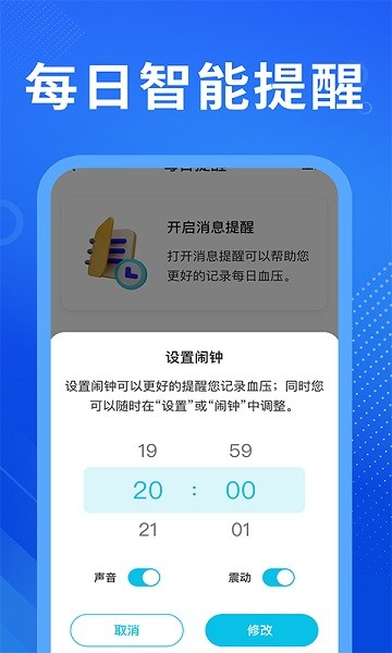 血压宝软件截图2