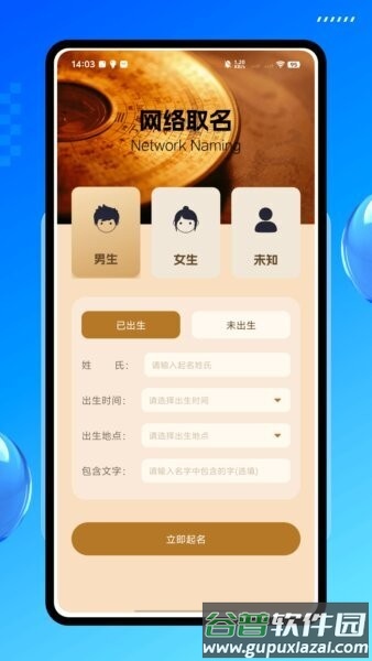 吉祥起名免费版截图4