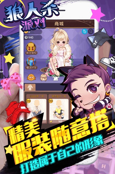 狼人派对手游截图2