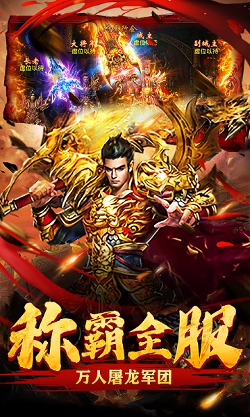 屠龙烈火官方正版截图3
