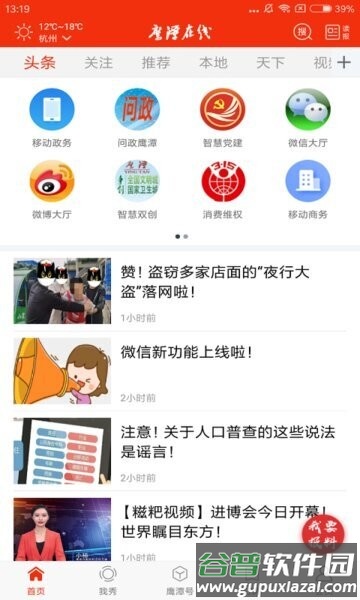 鹰视天下摄像头app截图1