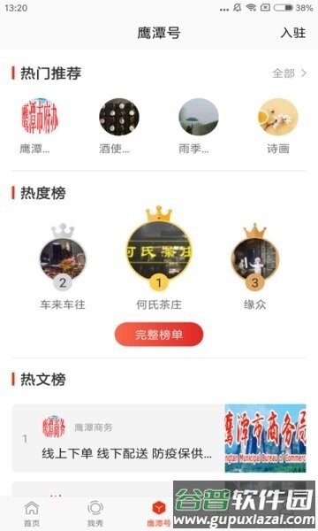 鹰视天下摄像头app截图2