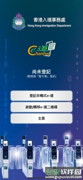 非触式e道香港版截图1