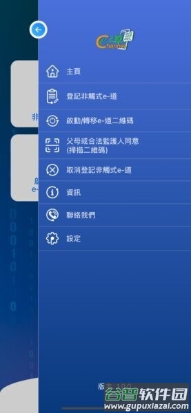 非触式e道香港版截图3