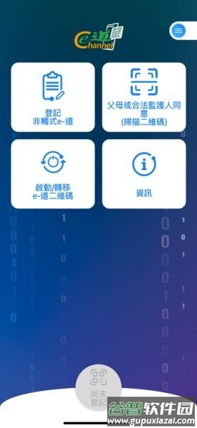非触式e道香港版截图4