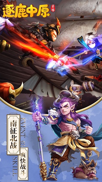逐鹿中原单机游戏截图2