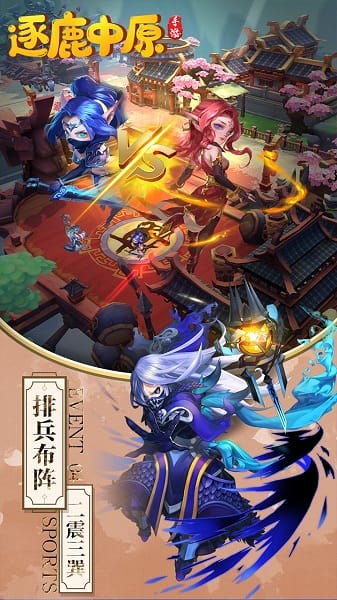 逐鹿中原单机游戏截图3