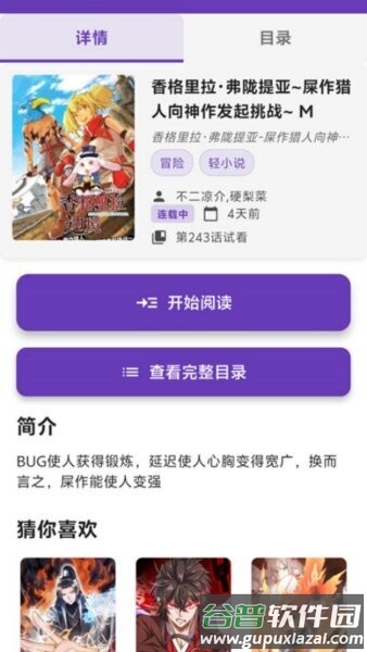 漫趣星球最新版本截图2