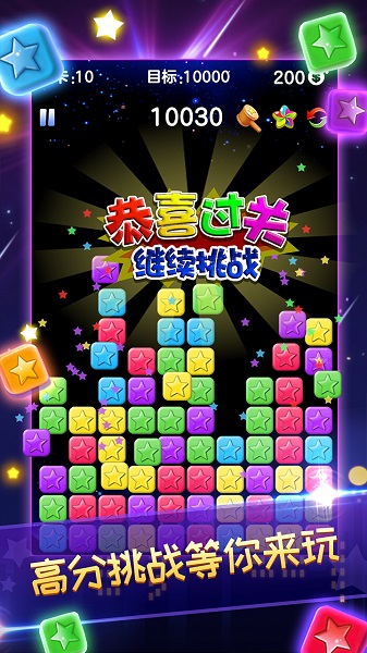消灭星星全新版旧版截图3