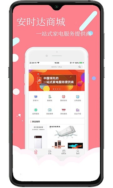 安时达商城软件截图1