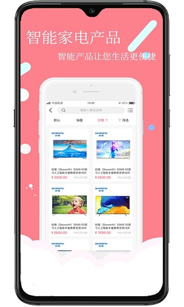 安时达商城软件截图2