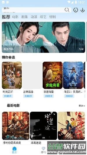 追影客app截图1