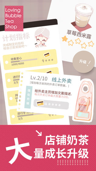 恋恋奶茶小铺游戏截图1