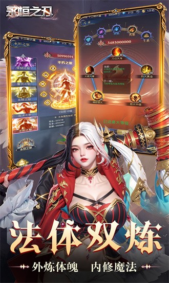 永恒之刃果盘最新版截图2