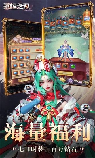 永恒之刃果盘最新版截图3