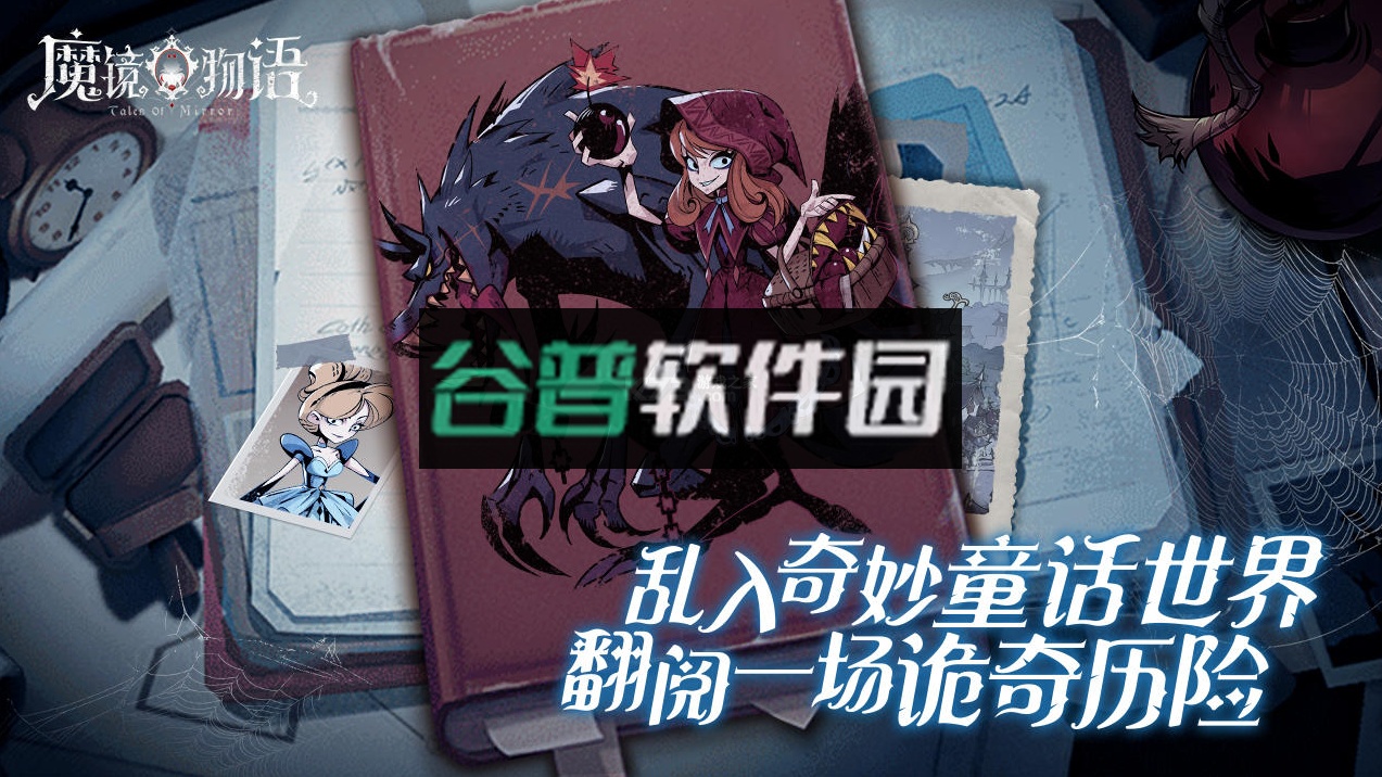 魔镜物语手游截图1