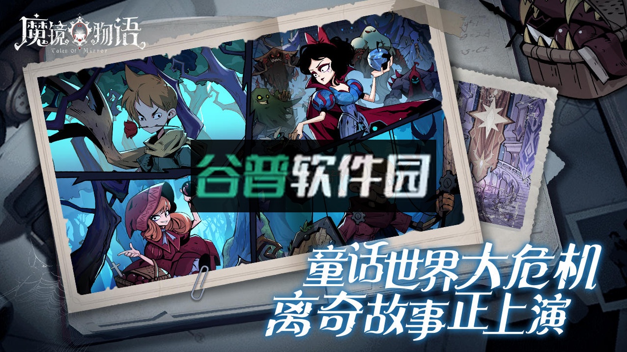 魔镜物语手游截图2