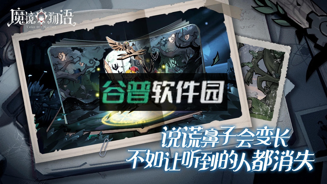 魔镜物语手游截图4
