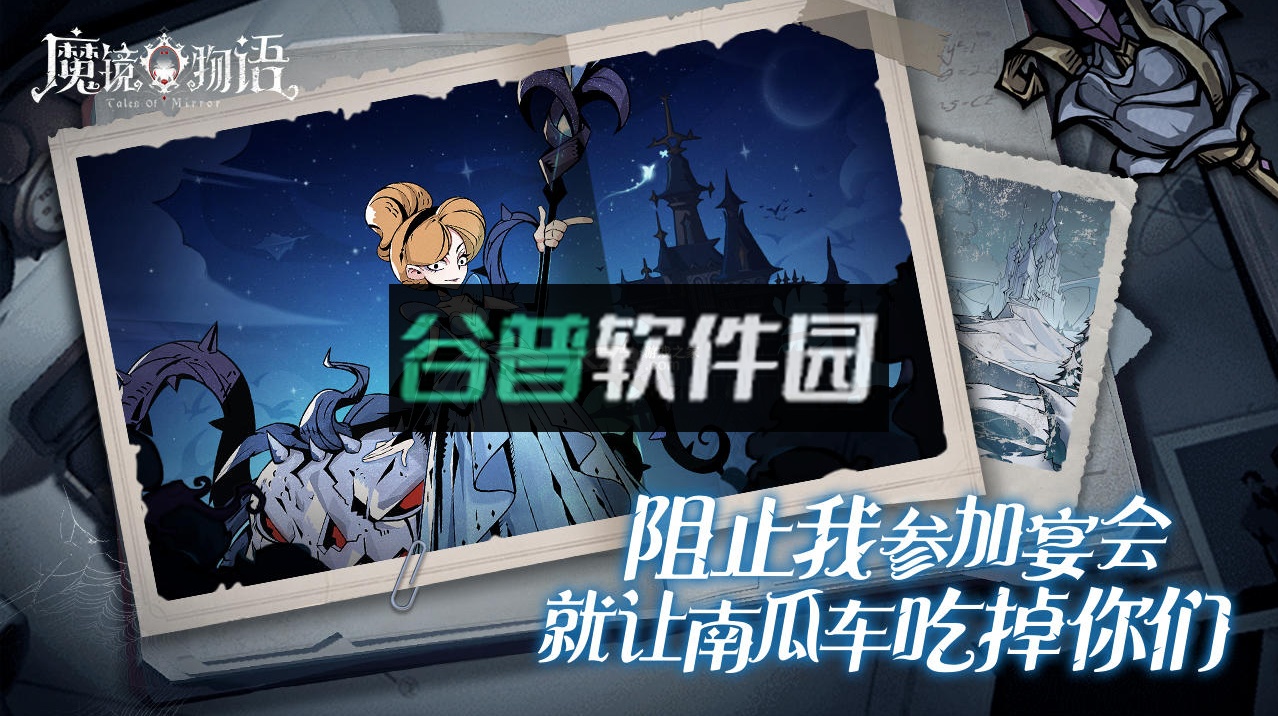 魔镜物语手游截图5