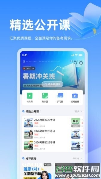 小豚优学帮专升本截图1