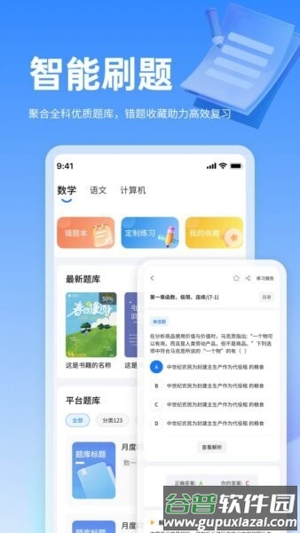 小豚优学帮专升本截图2