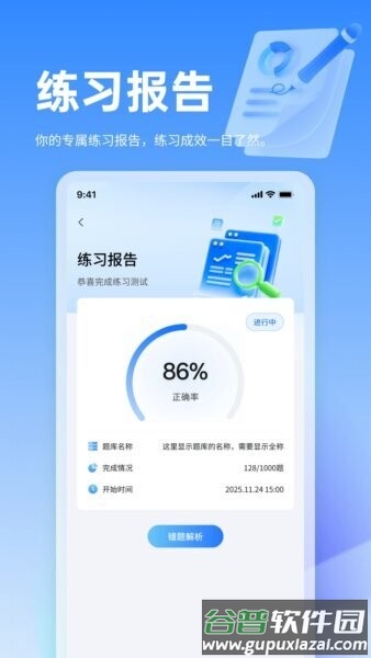 小豚优学帮专升本截图4