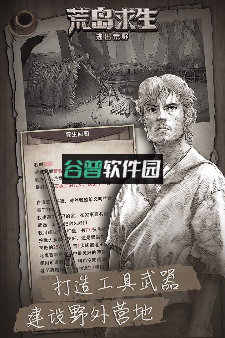 荒野日记孤岛免费截图4