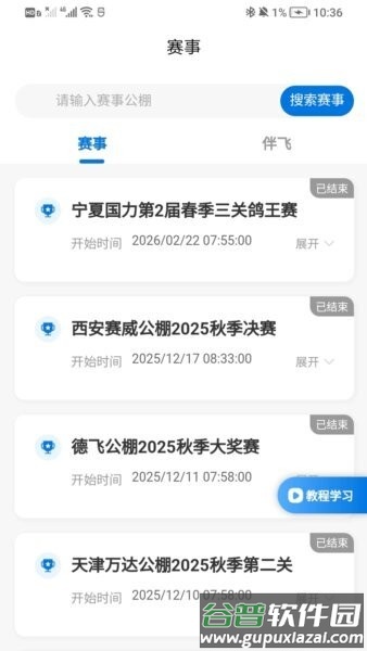 数字鸽鸽友版最新版本截图2