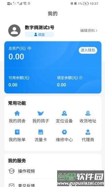 数字鸽鸽友版最新版本截图4