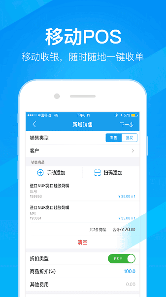 万里牛erpapp截图1
