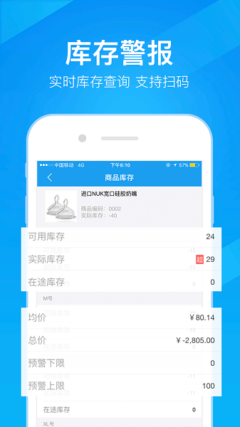 万里牛erpapp截图3