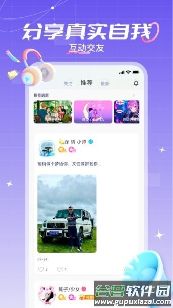 陆陆星球软件截图2