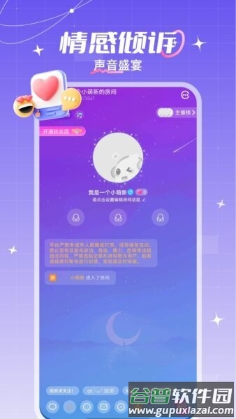 陆陆星球软件截图3