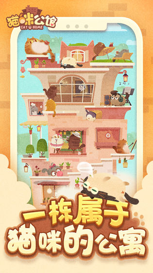 猫咪公馆小游戏截图1